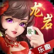 乐趣龙岩麻将最新版