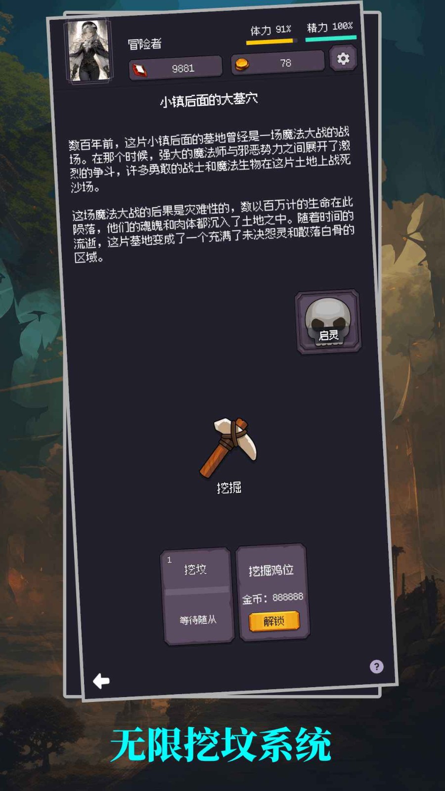 异世界废物摆烂崛起之无限启灵截图1