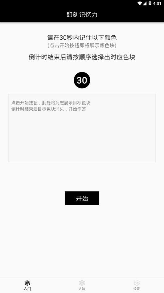 即刻记忆力截图2