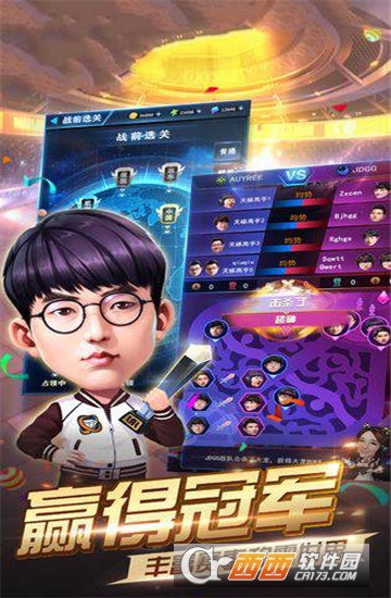 电竞之路截图3