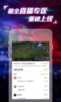 全民电竞截图1