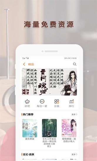 喜猫听书阅读截图2