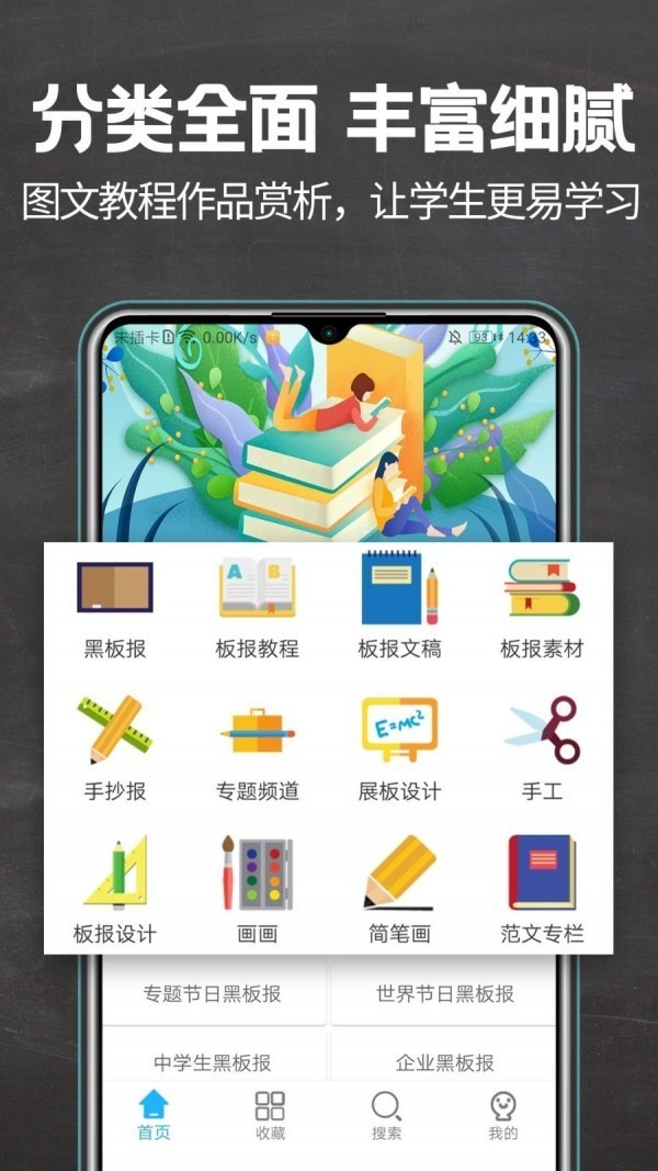 黑板报全集截图0