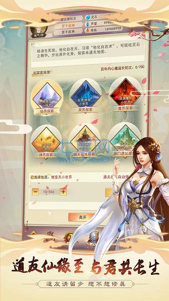 想不想修真正版 v4.2.2