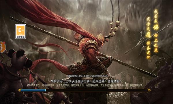 金猴迷失版黑暗光年手游官方正版 截图0