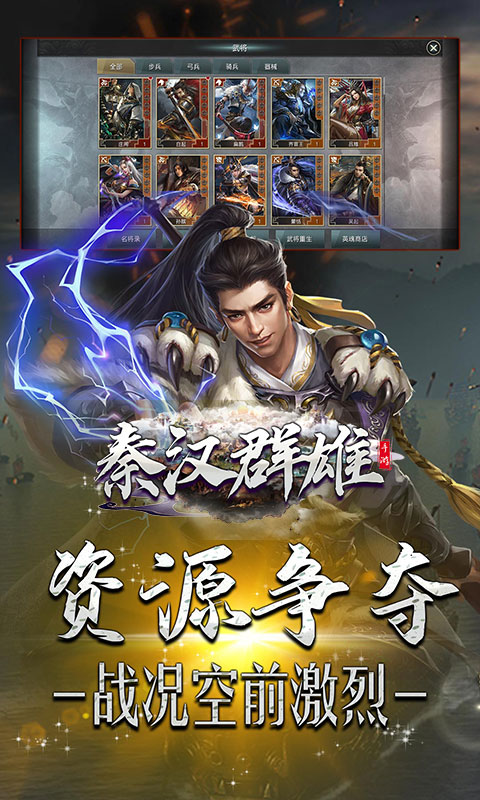 秦汉群雄手游官方正式版 截图2