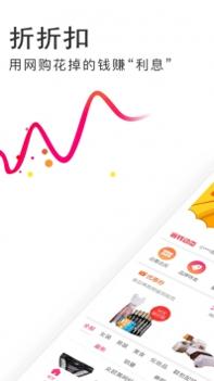 折折扣ios版截图0