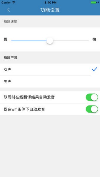 讯飞翻译 版本：v1.0.0005