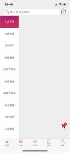 有料惠生活