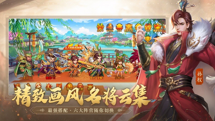三国杀名将传最新版截图3