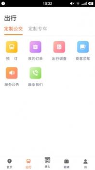 智能公交截图1