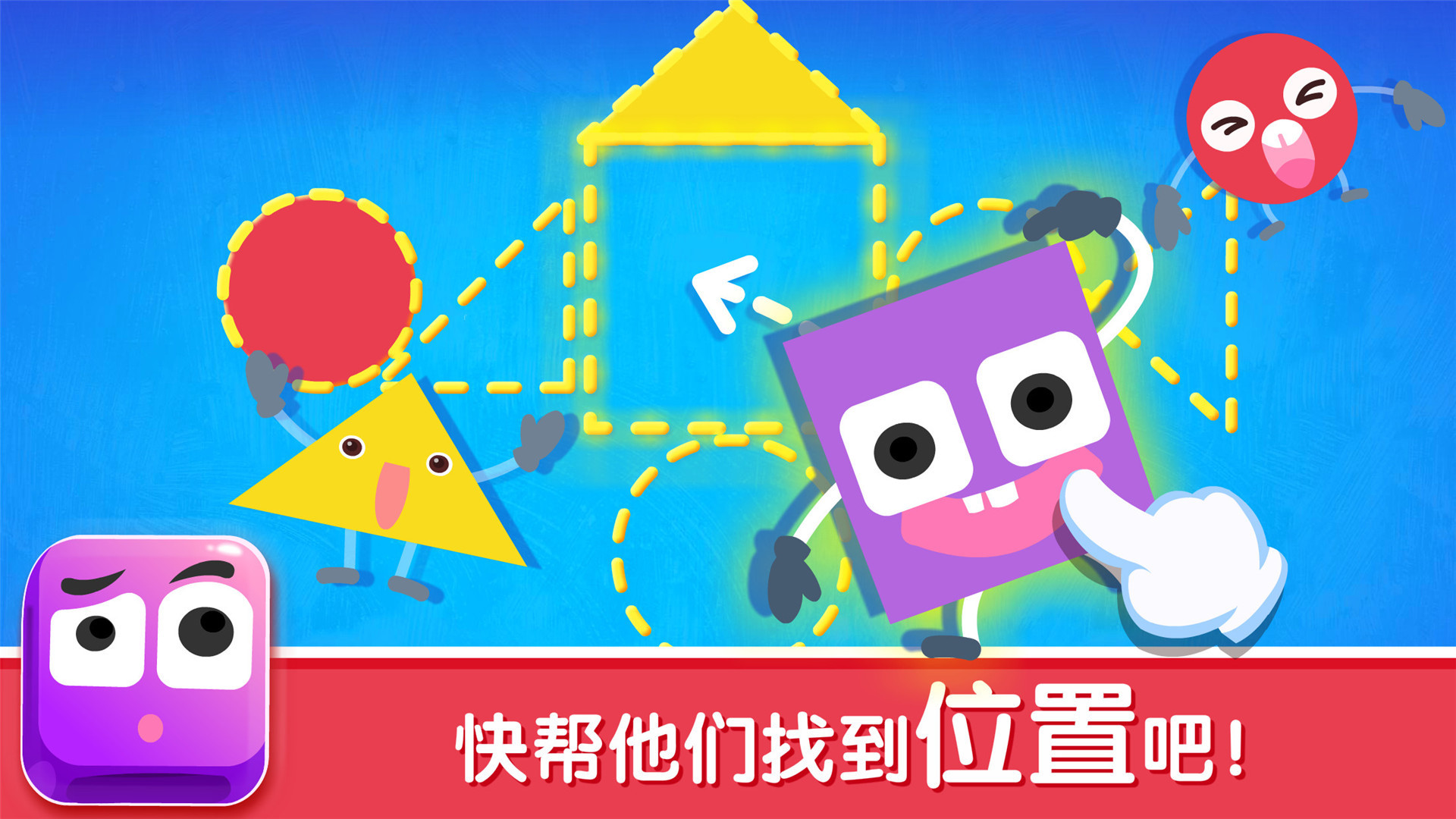 宝宝变形状正版