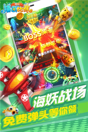 真人捕鱼比赛官方版截图0