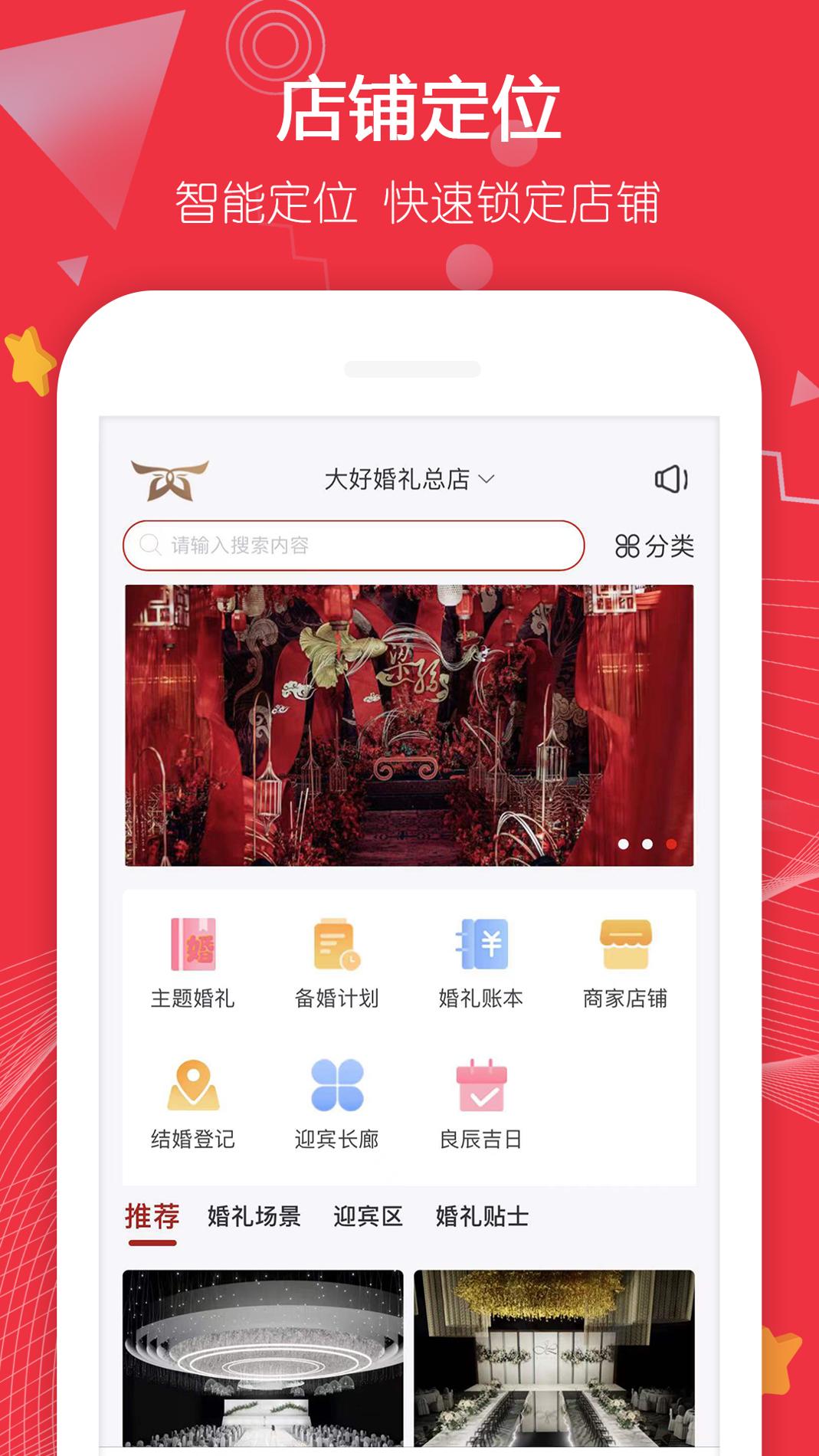 大好婚礼截图2