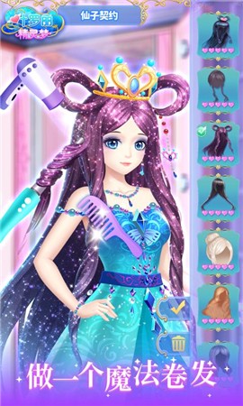 叶罗丽精灵梦游戏3.3.9 v3.3.9