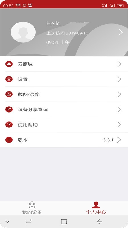 联视界 版本：v3.3.11