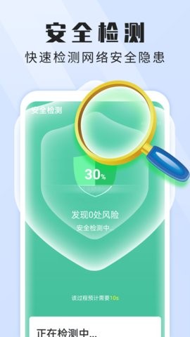 暴雪畅快WiFi管家截图1