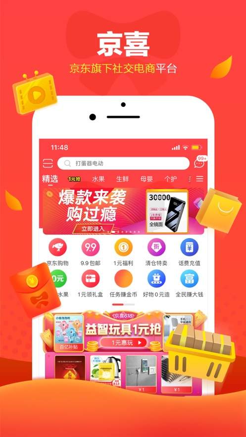 京喜拼购店app官方版
