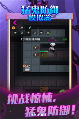猛鬼发育模拟器截图3