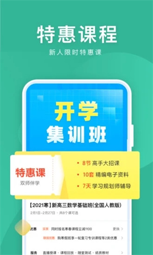 作业帮直播课免费版截图1