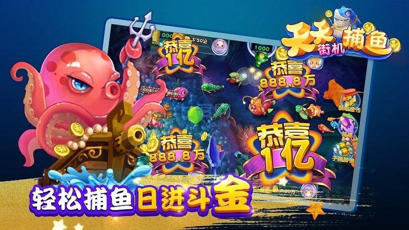 天天街机捕鱼单机破解版截图2