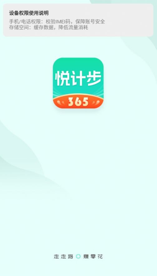 悦计步365截图1
