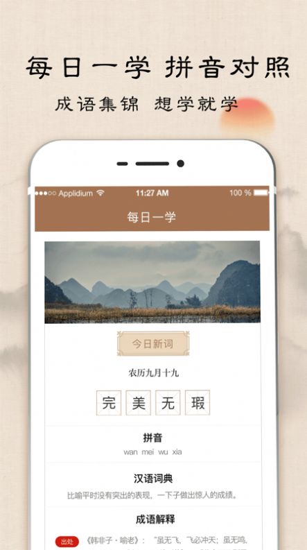 成语字典学习app官方版图片1