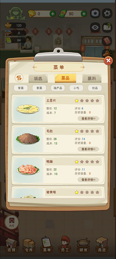 幸福路上的火锅店最新版2024