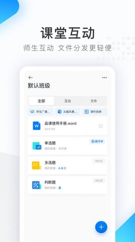 希沃品课私有版截图2