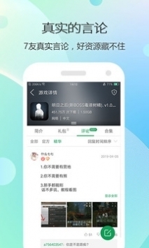 7723游戏盒华为版截图1