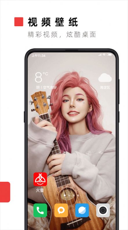 火萤壁纸APP下载官方免费版图片1