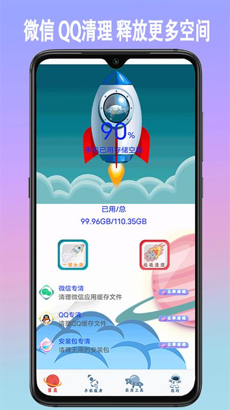 手机垃圾内存清理app手机版图片1