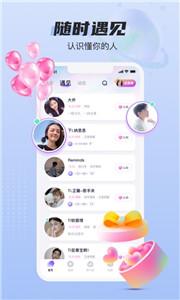 蓝颜社交截图1