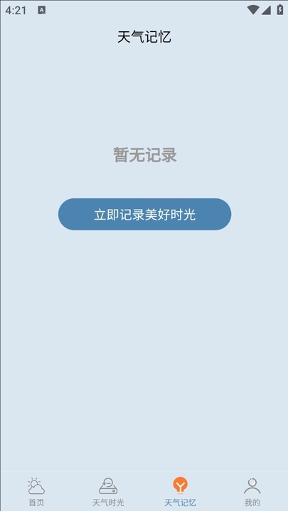 咪娅天气软件最新版图片1