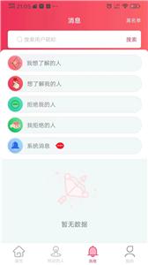 人人珍婚截图1