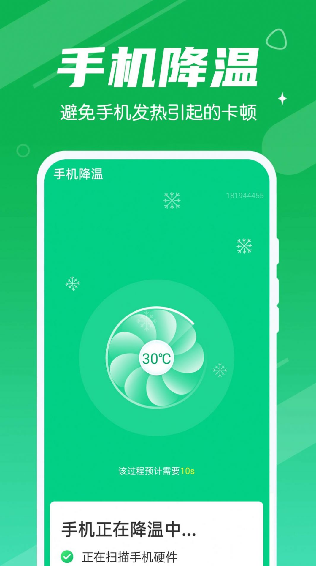 天天垃圾清理截图0