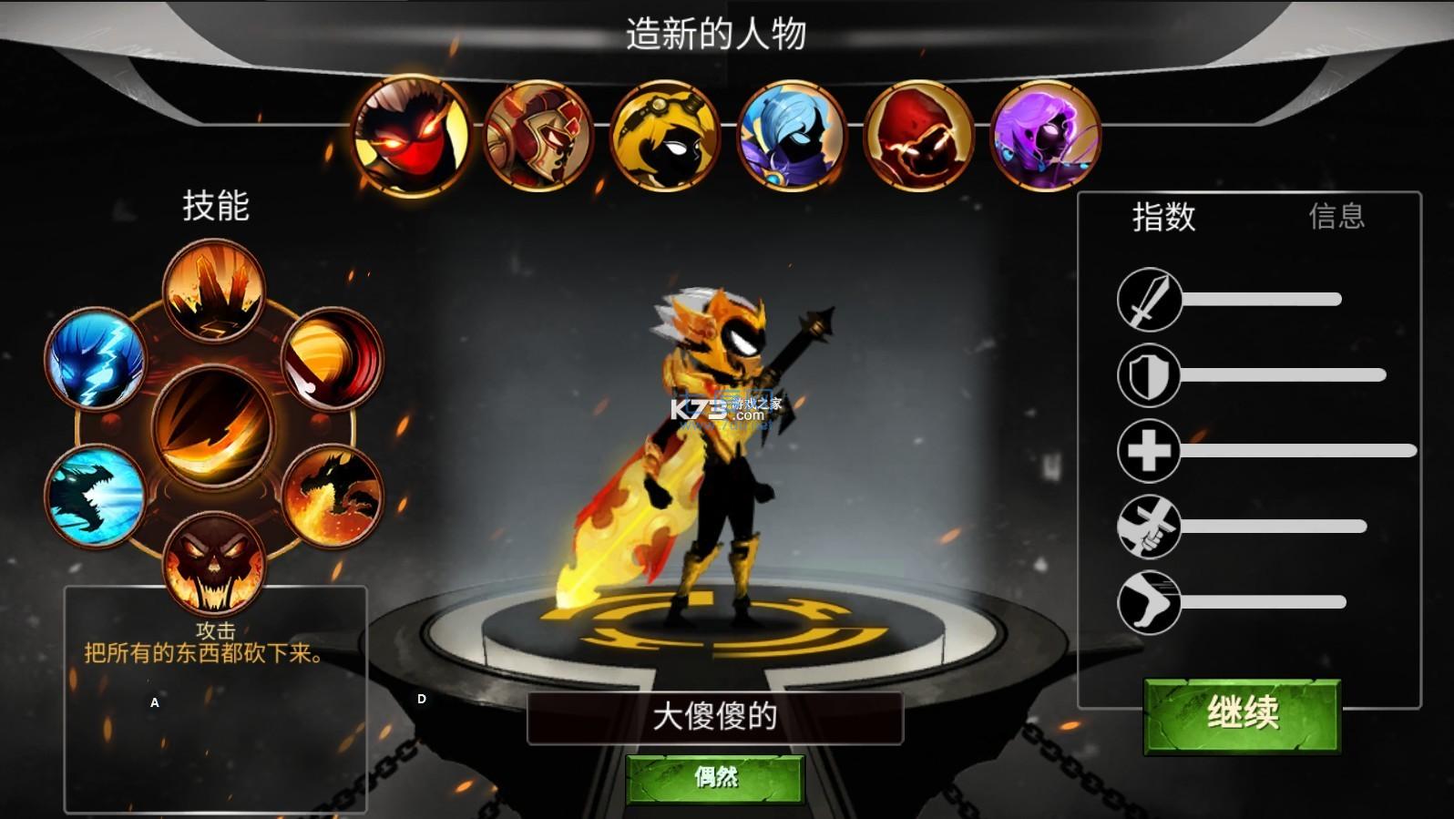 火柴人传说