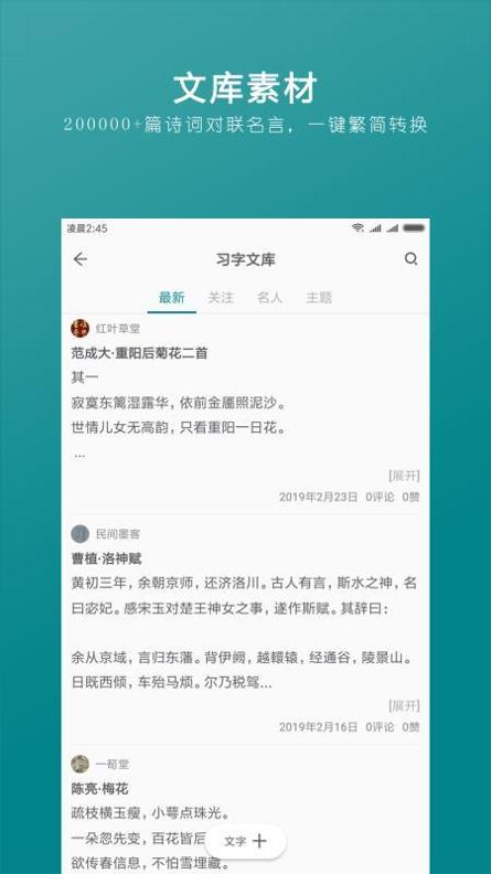 习字社书法截图0
