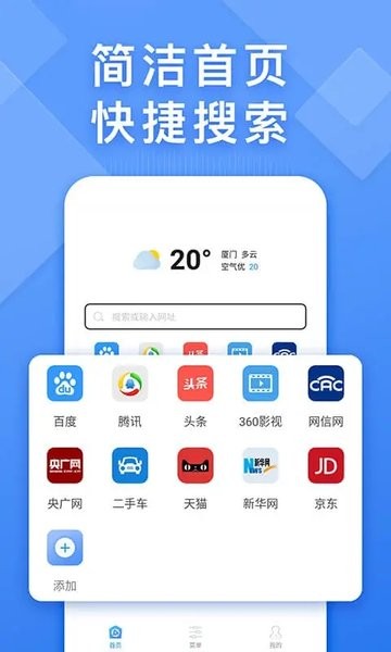 快搜浏览器截图0