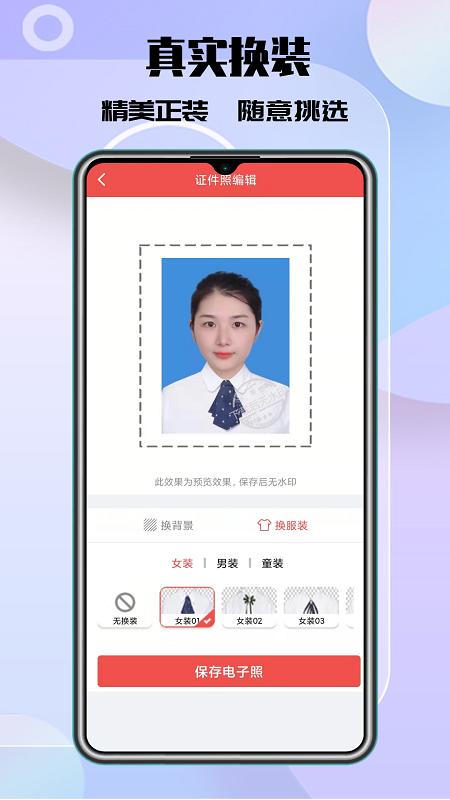 极速最美证件照.png