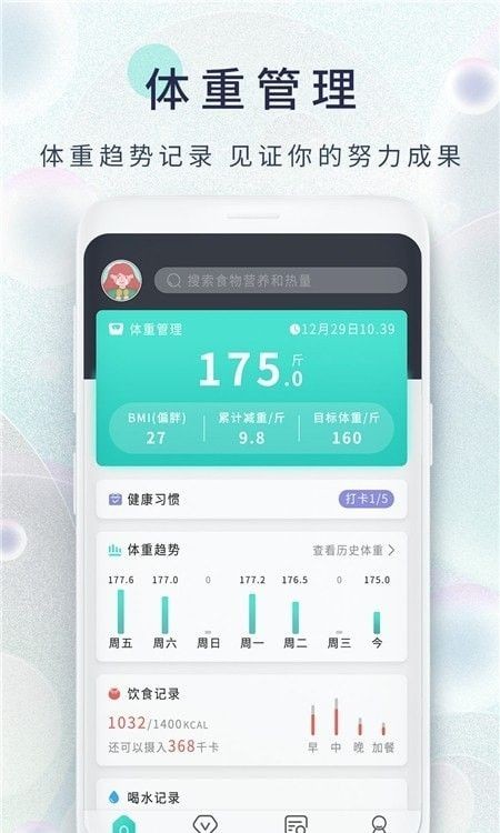 减肥日记截图1