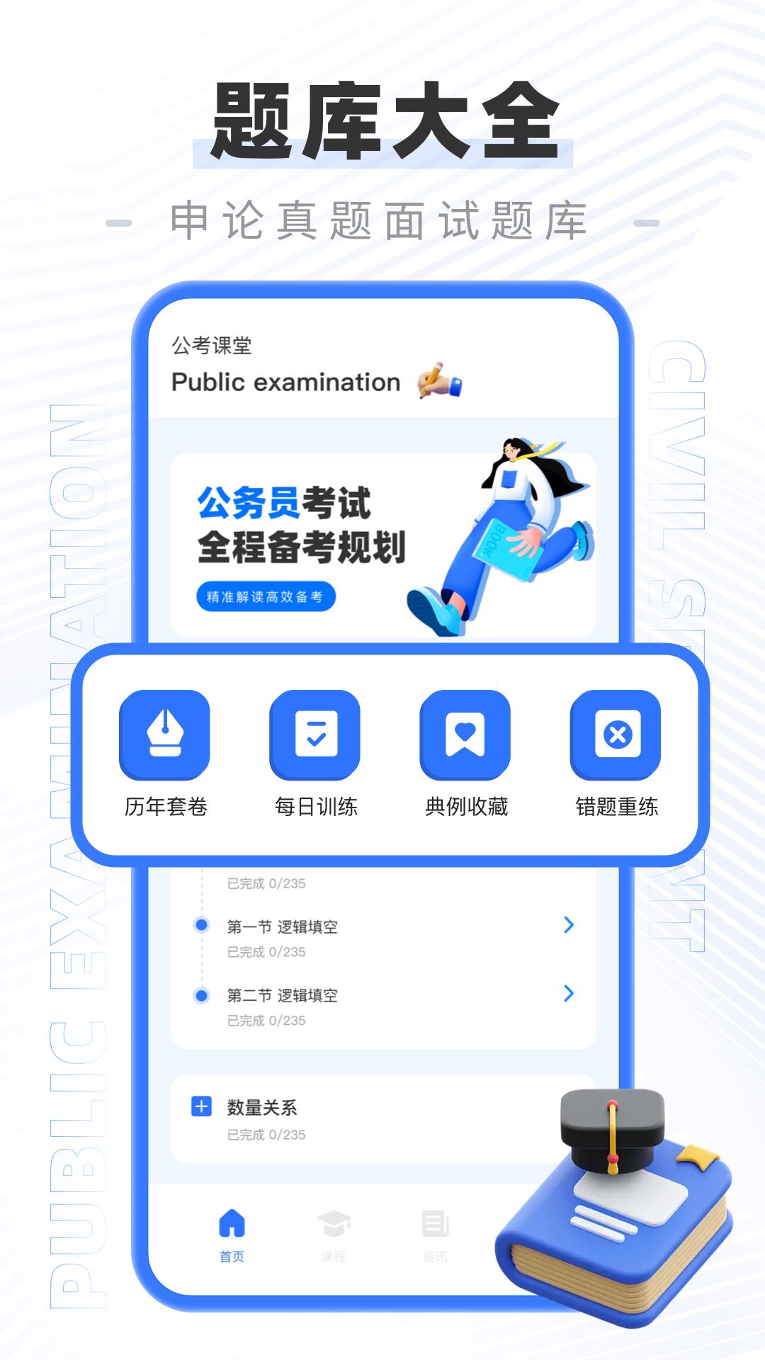公务员公考题库软件最新版 截图0