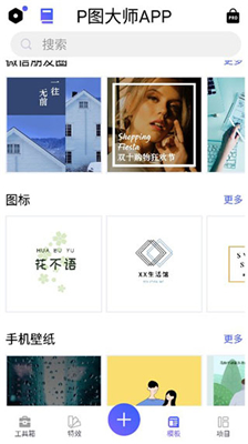 P图大师免费版