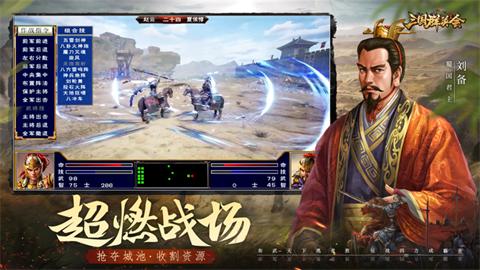 三国群英会