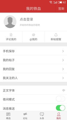 铁血军事截图0