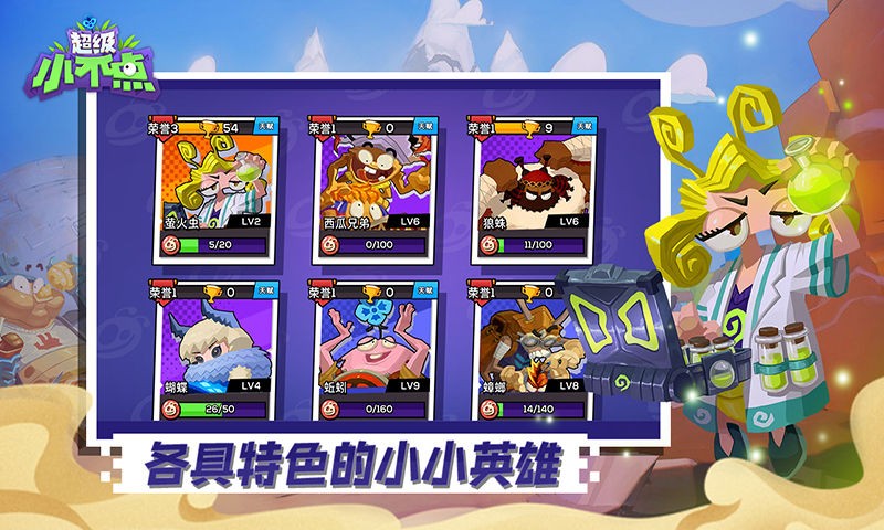 超级小不点截图0