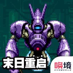 末日激变