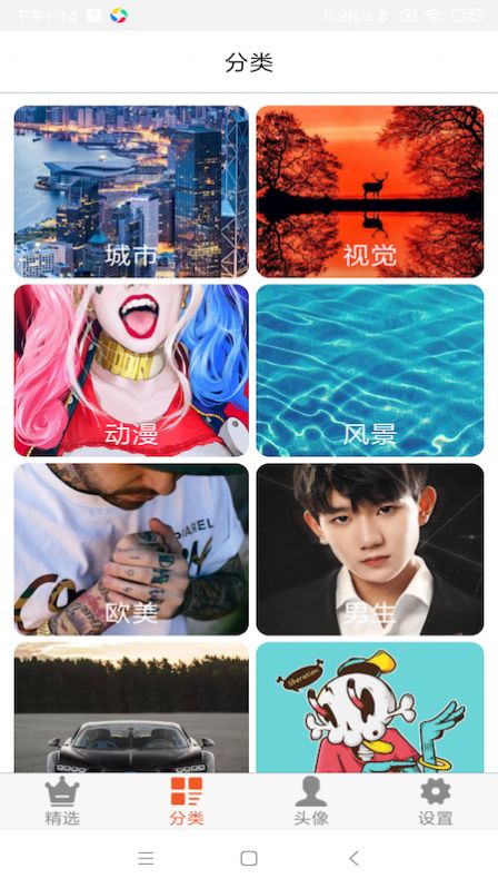 壁纸头像大全软件.jpg