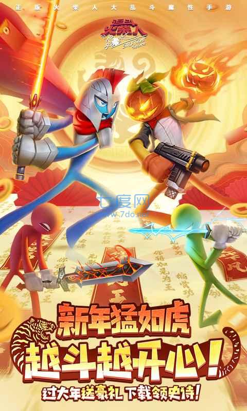 逗斗火柴人