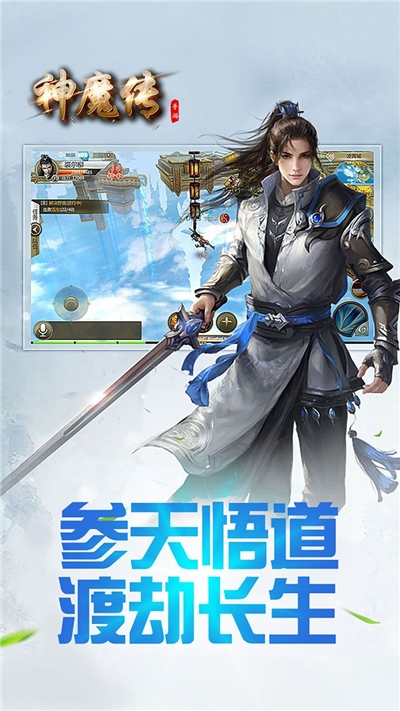 神魔传OLvip版